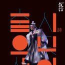 춤시詩 오딧세이 이미지