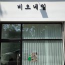 타임네일 페디베네 | [청주 복대동 속눈썹펌] 비오네일 노글루 수분 속눈썹펌 리얼 후기! (위치/주차/네이버예약/네일·페디)