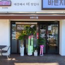 바른치킨강릉 - 강릉시 성덕포남로174번길 46 | 바른치킨강릉