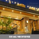 인천 카페 추천 송도 아키라커피 평일 저녁