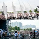 인천지하철1호선 송도달빛축제공원역 | 2026 인천펜타포트 락 페스티벌 라인업 인천 가볼만한곳 송도 달빛축제공원 야경 볼거리