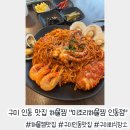 찜미조리식당 | 구미인동맛집 &#34;미조리해물찜 인동점&#34; 푸짐한 해물찜 추천