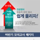 7-10월 김유석 전공영어 모의고사패키지(인강 전용) 이미지