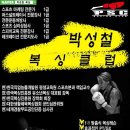 박성철복싱클럽 이미지