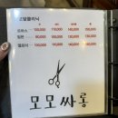 부산 경성대 미용실 모모싸롱 믿고가는 재방문후기