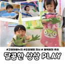 스위트 원더랜드(달콤한 상상) | 고양아람누리 달콤한상상PLAY｜아이와 가볼 만한 곳 오감체험 어린이체험전시