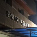 초대1리 마을회관 이미지