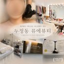 천안 여드름 관리 잘하는 두정동 뮤에뷰티 압출 물방울 관리 후기