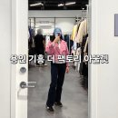 씨유 용인공세대로점 | 용인 기흥 더 팩토리 아울렛 쇼핑 후기, 3월 초 방문 :)