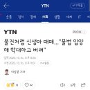 물건처럼 신생아 매매...&#39;불법 입양해 학대하고 버려&#39; 이미지