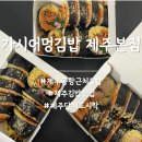 제주공항근처김밥 여행 전, 후 들르기 좋은 가시어멍김밥 제주본점