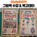 2025년 한글교실 | 전남농촌유학 장평초등학교의 그림책 수업과 복고데이