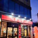 덕보막창 이미지