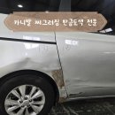 만석자동차공업사