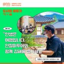 (이효진) “인생은 여행입니다. 인절미투어와 함께 김해를 즐기세요”