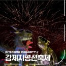 불꽃쉼터 | 2025 김제지평선축제 먹거리•불꽃축제 후기