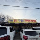 오서3천 | 제부도 경하네 굴구이 무한리필