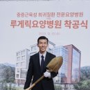큰길요양병원 이미지