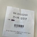 제64회 프랜차이즈 창업박람회 2022 방문 후기
