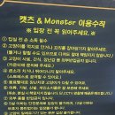 캣츠앤몬스터