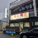 종로찌짐전문
