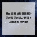 브리즈군산점