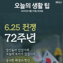 ❒6월 25일 토요일 HeadlineNews❒ 이미지