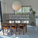 진영읍행정복지센터 지상1층 화장실 | 울산 북구 브런치 맛집 카페 그로운 애플브리바게트 솔직후기