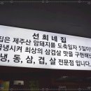 송탄냉삼집 이미지
