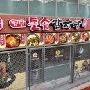 첨단돌솥감자탕 진월점 이미지