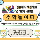 초등수학지도사1급 이미지