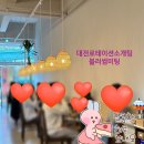 서구-01-92 | [4월 19일] 대전, 세종, 청주 로테이션 소개팅 14:14 단체 소개팅 후기