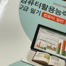 한솔전산 | 💻 [컴퓨터활용능력] 컴활 2급 독학, '박쌤' 교재로 시작한 솔직 후기!(내돈내산) ✍️