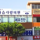 목과슴사랑의원 이미지