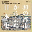 서구-01-71 | 30개 도시로 읽는 일본사 - 요코하마편 후기