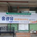 홍광유공인중개사사무소 | 홍광유공인중개사사무소, 무료급식소 후원기업