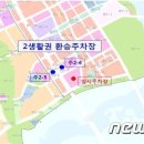 환승주차장 이미지