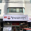 쌍다리돼지불백 양재점 이미지