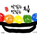 [대구맛집/북구/복현동] 통큰총각 ＞＞ 생막창 & 닭발 & 꼼장어 이미지