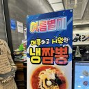 사직동 아시아드홈플러스 중식당 ‘웨이쿡’ 후기