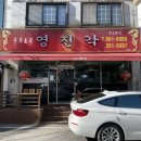 [대전] 신성동 영진각