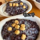 팥고방 이미지