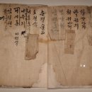 진주 마호당 고문서 일괄 네이버블로그