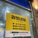 러빗네일 이미지