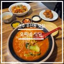 GS25원주장양 | 원주 우산동 상지대 후문길 점심 맛집 추천, 모찌네 식당 후기