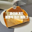 파리바게뜨 동래역점 이미지