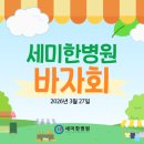 세미한병원 이미지