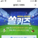 11월 6일 신한 쏠 야구상식 쏠퀴즈 정답 이미지