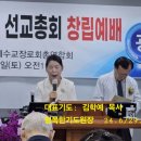 이종태 목사 (선교총회창립 감사예배) 24.06/29. 행복한교회 기도원. 이미지