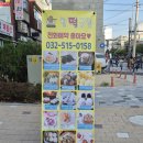 찰떡궁합영의정인절미